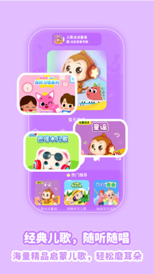 儿歌点点纯净版-无广告动画儿歌