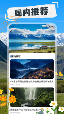 天下旅游
