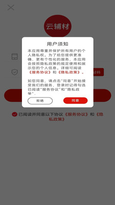 云辅材