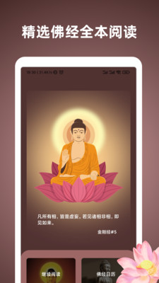 佛经大全-电子木鱼佛历