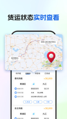 船货易联货主