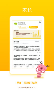 闵豆家园家长端