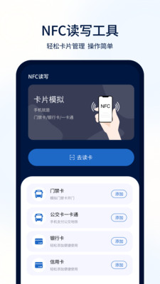 手机智能钥匙