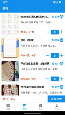 写信寄信宝-服刑家属在线寄信APP