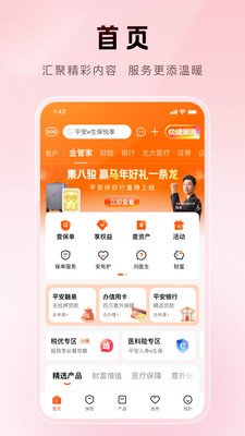 平安金管家