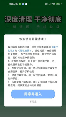 超能清理王
