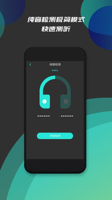 分贝仪噪音检测-听力纯音检测