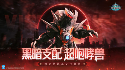 奥特曼传奇英雄