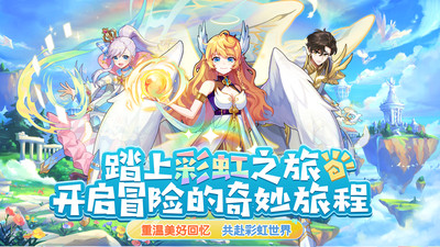 彩虹橙-经典横板冒险网游