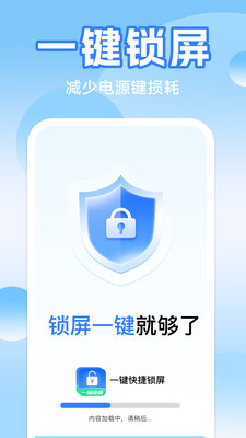 一键快捷锁屏-智能锁屏
