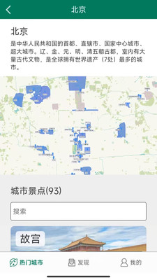 海鸥自由行-旅游景点讲解随身听