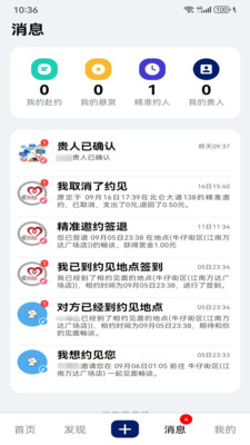 邀约圈