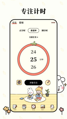 番茄计划