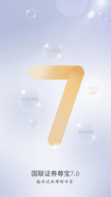 国联证券尊宝-您身边的理财专家