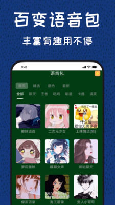 声优变声器-游戏变声器