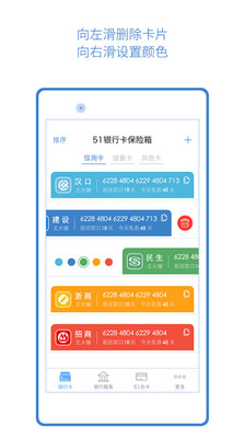 【免費工具App】51卡保险箱-APP點子