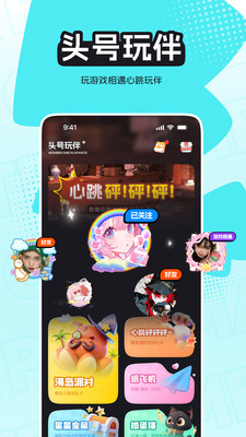 头号玩伴-心跳砰砰砰桌游派对