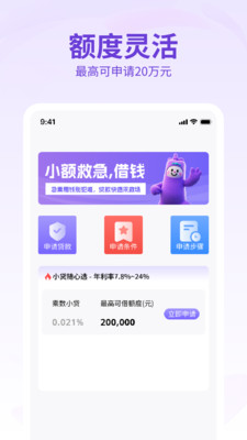 小额救急借钱