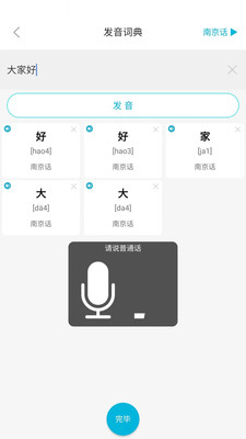方言通-留住家乡的记忆