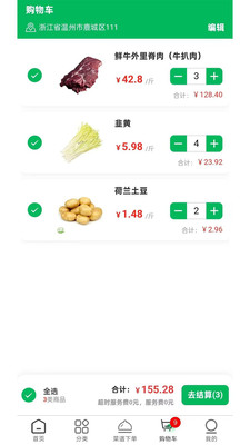 菜亿箩