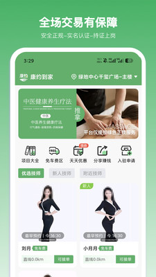 康约到家-同城按摩约单