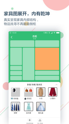 收哪儿-你的物品收纳整理管家