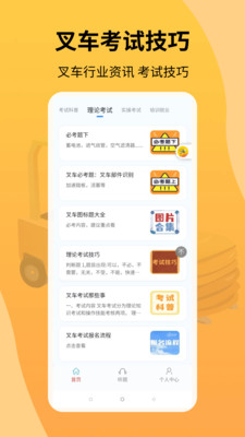 准叉车考试-叉车证叉车理论培训