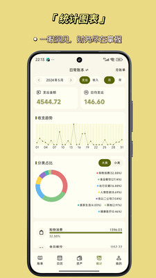 一刻记账-年轻人的极简记账利器