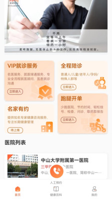 麦咚陪诊