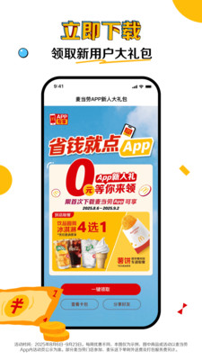 麦当劳