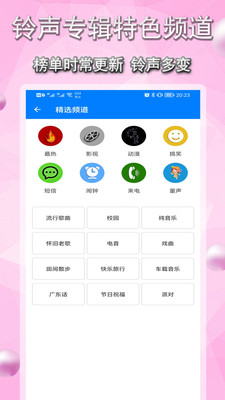 好铃声下载大全