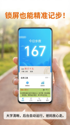乐乐走路计步器-大字自动记步
