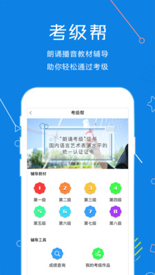 声音教练