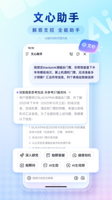 百度-AI智能搜索