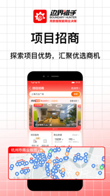 边界猎手