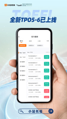 小站托福-托福新题5至6上线