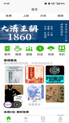 声音客栈