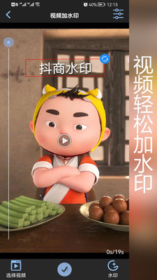 抖商水印相机-带货都爱用