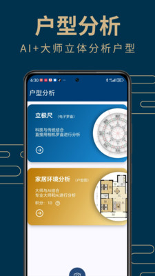 周易手机罗盘-堪舆专业软件