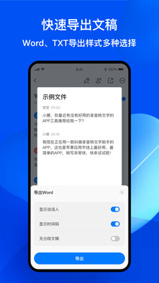 随声录音转文字