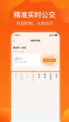 免费公交出行生活助手-查询公交