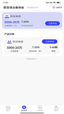 欧亚信业备用金