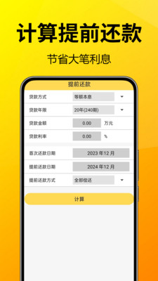 房贷个税计算器