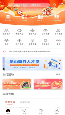 乐山商业银行
