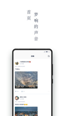 回响-记录你的真实世界