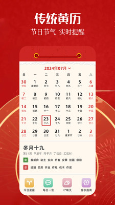 万年历老黄历吉日
