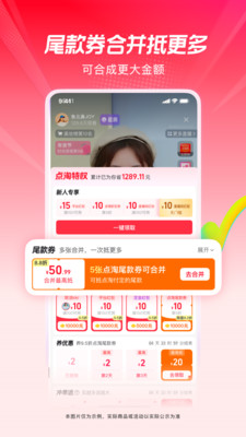 点淘-淘宝直播官方APP