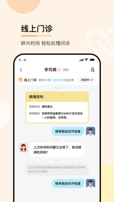 华医通医生