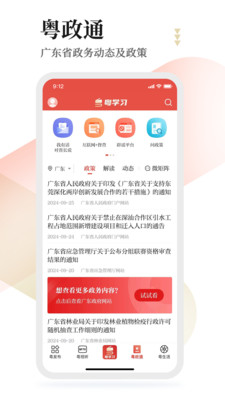 粤学习