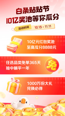 京东金融-理财信贷一站式平台